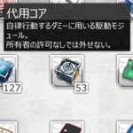 【ドルフロ】5Linkってコア45も要るの…？4-3eまで来たけどコア供給未だに安定しない